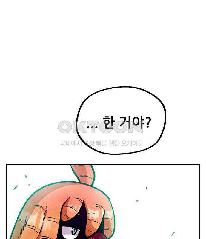 만물의 영장 PART2 107화 시즌 2 마지막 화 97