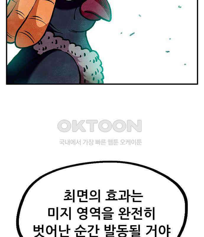 만물의 영장 PART2 107화 시즌 2 마지막 화 98