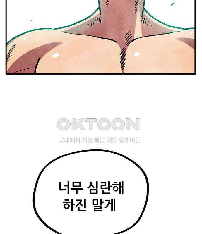 만물의 영장 PART2 107화 시즌 2 마지막 화 101