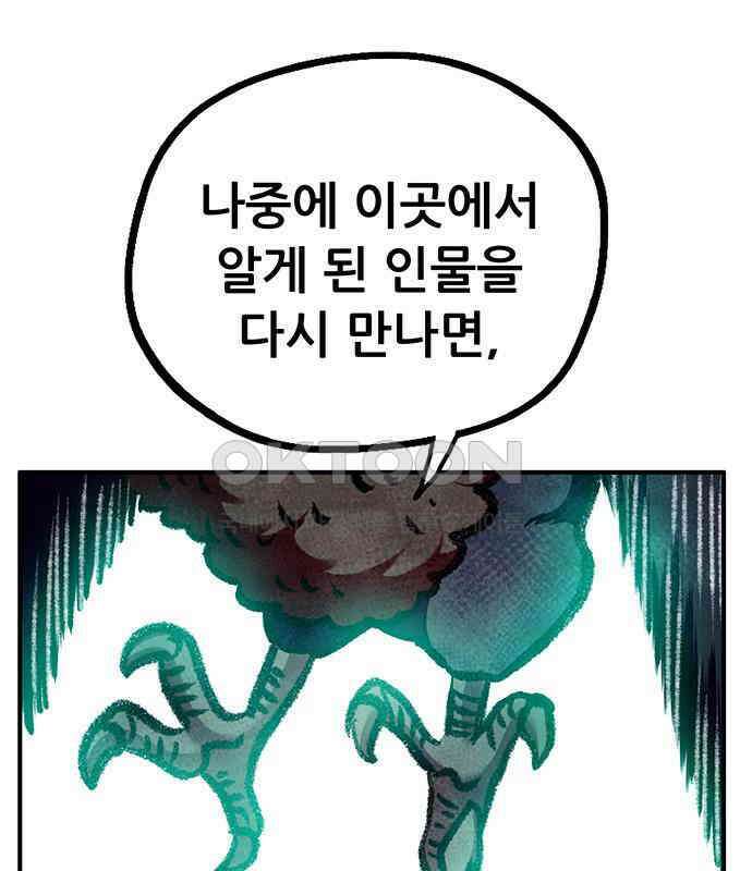 만물의 영장 PART2 107화 시즌 2 마지막 화 103