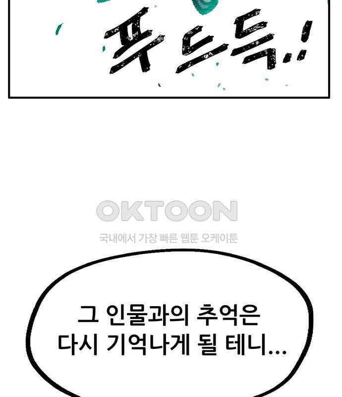 만물의 영장 PART2 107화 시즌 2 마지막 화 104