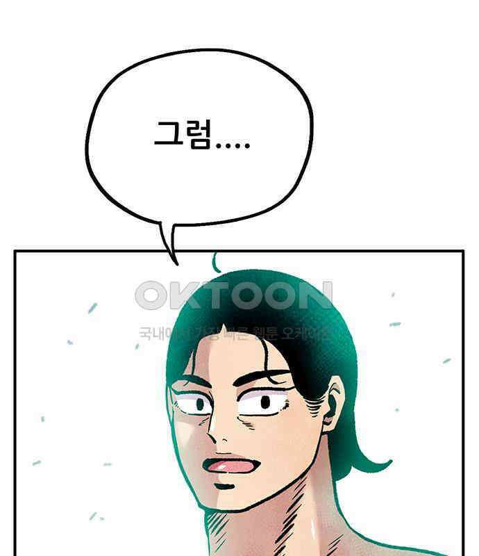 만물의 영장 PART2 107화 시즌 2 마지막 화 110