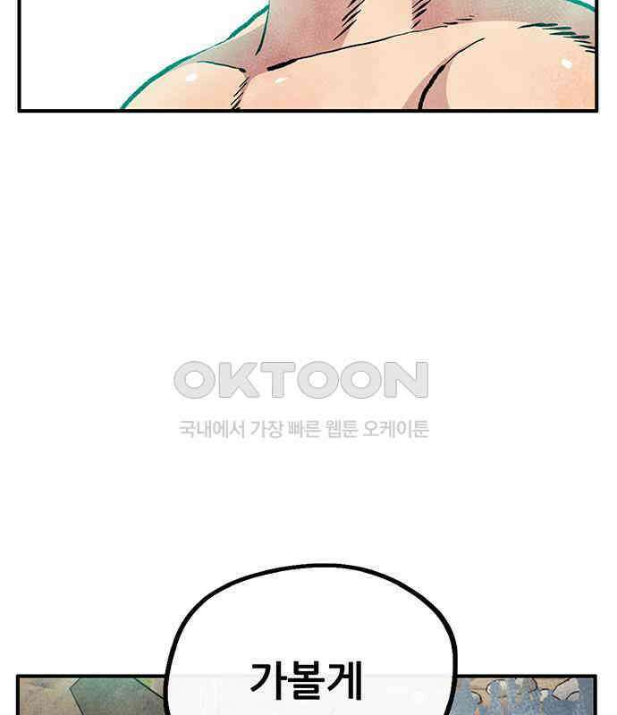 만물의 영장 PART2 107화 시즌 2 마지막 화 111