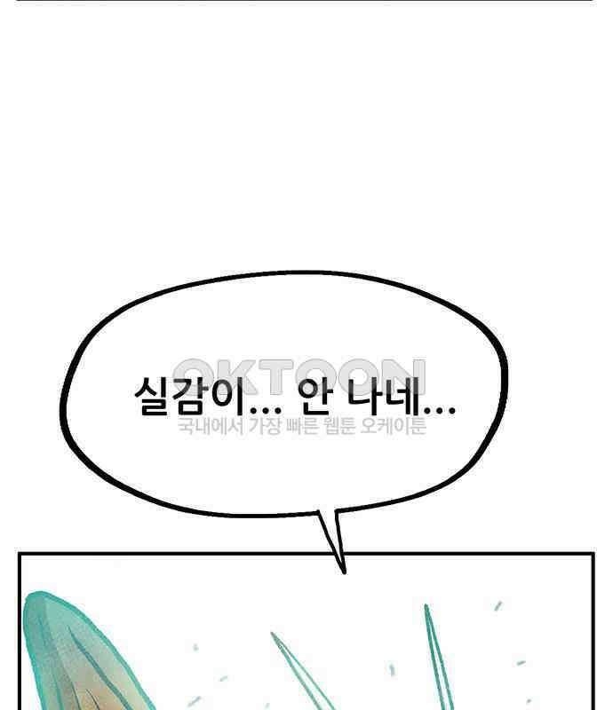 만물의 영장 PART2 107화 시즌 2 마지막 화 113