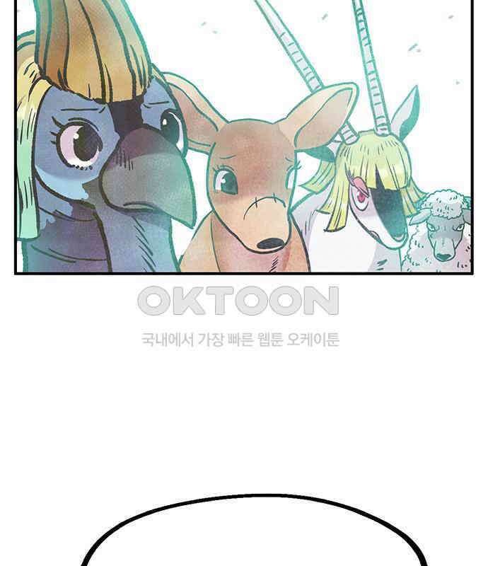 만물의 영장 PART2 107화 시즌 2 마지막 화 114