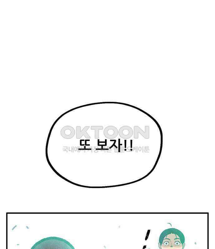 만물의 영장 PART2 107화 시즌 2 마지막 화 116