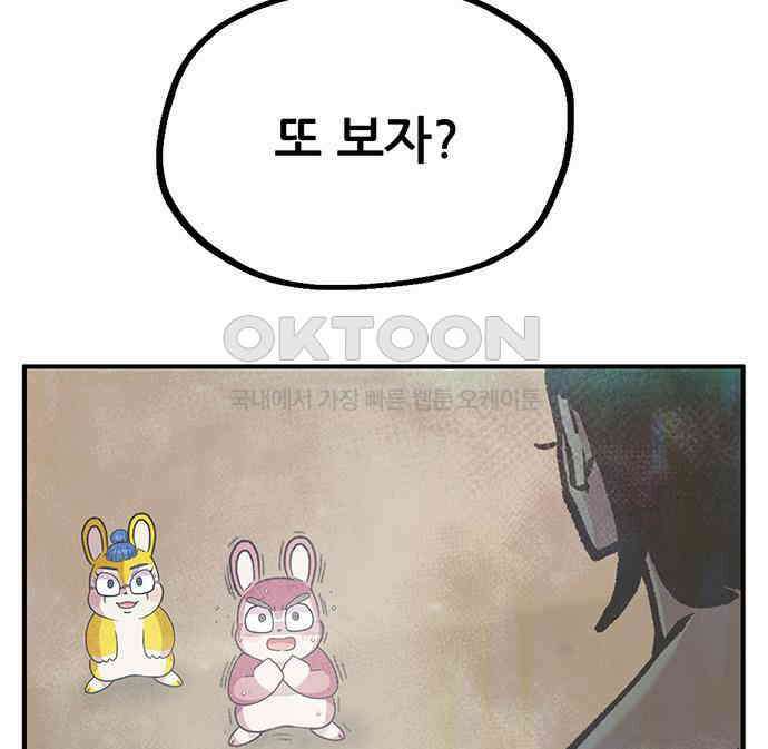 만물의 영장 PART2 107화 시즌 2 마지막 화 118