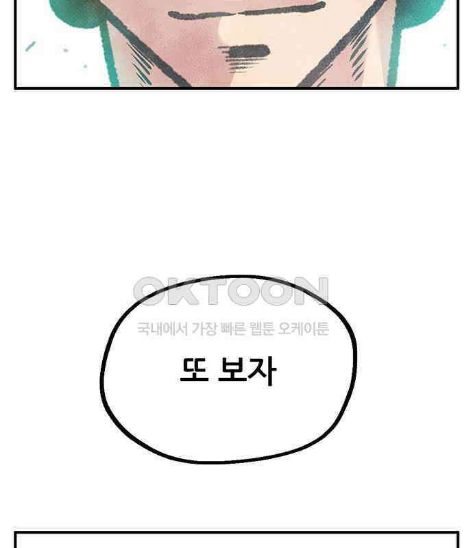 만물의 영장 PART2 107화 시즌 2 마지막 화 122