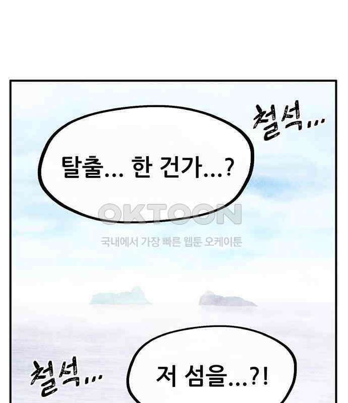 만물의 영장 PART2 107화 시즌 2 마지막 화 164