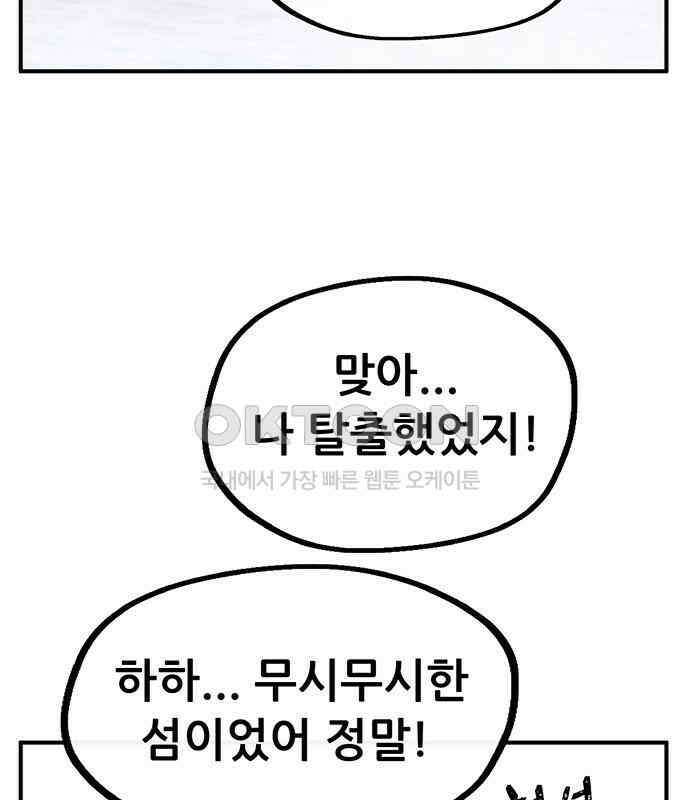 만물의 영장 PART2 107화 시즌 2 마지막 화 165
