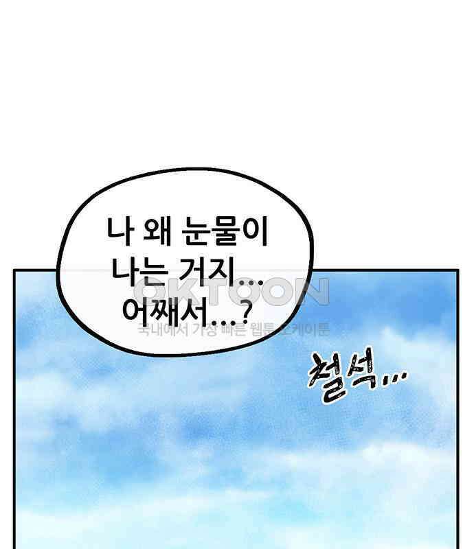만물의 영장 PART2 107화 시즌 2 마지막 화 170