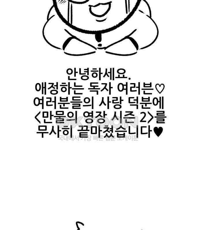 만물의 영장 PART2 107화 시즌 2 마지막 화 214