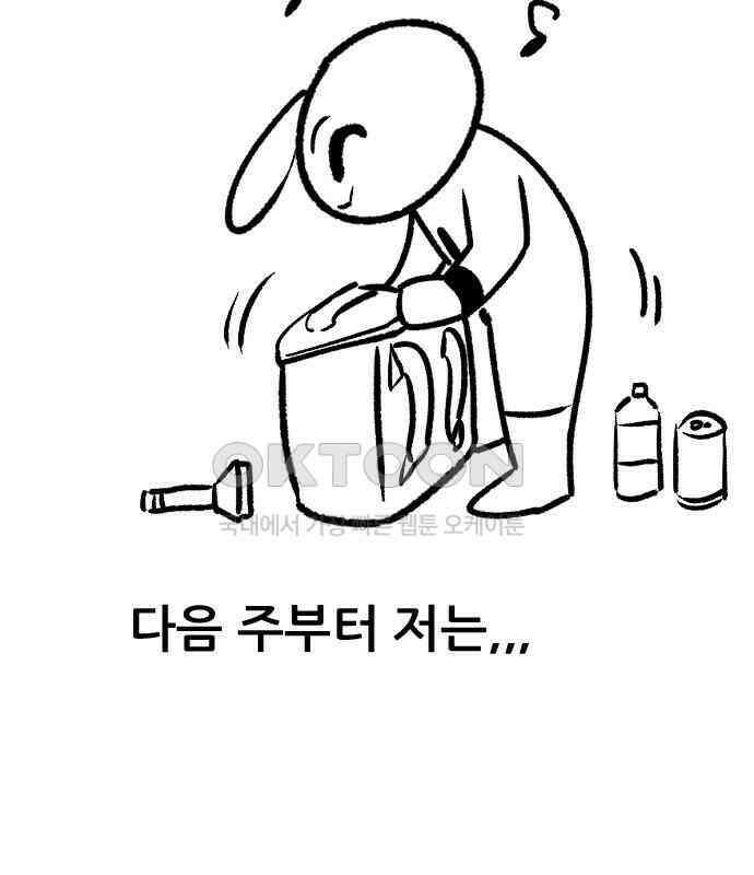만물의 영장 PART2 107화 시즌 2 마지막 화 215