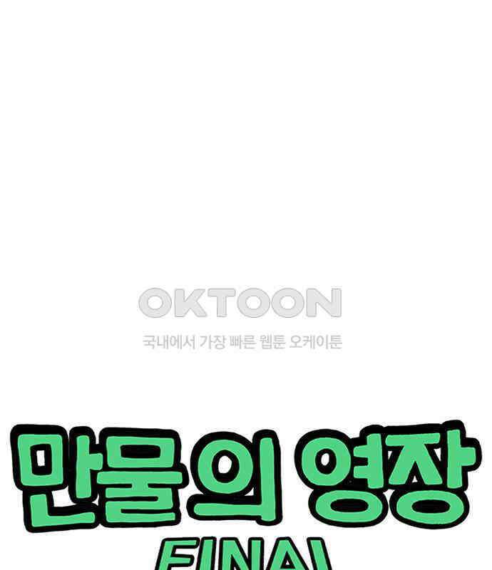 만물의 영장 FINAL 5화 출항 1