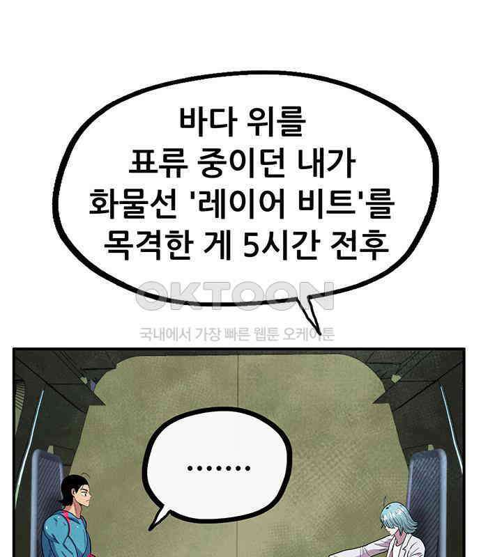 만물의 영장 FINAL 5화 출항 6