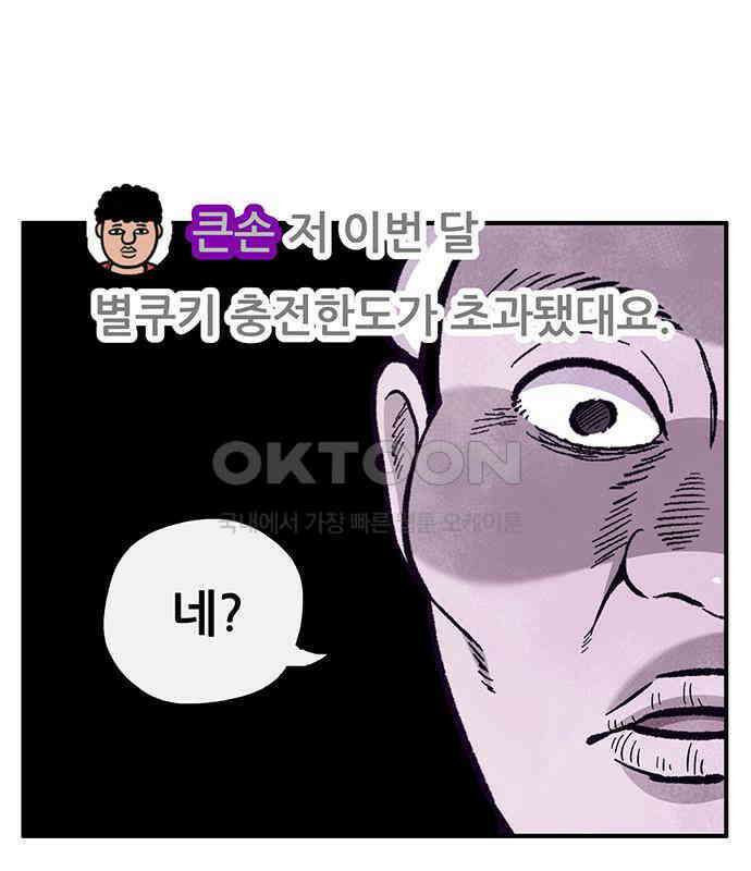 만물의 영장 FINAL 5화 출항 86