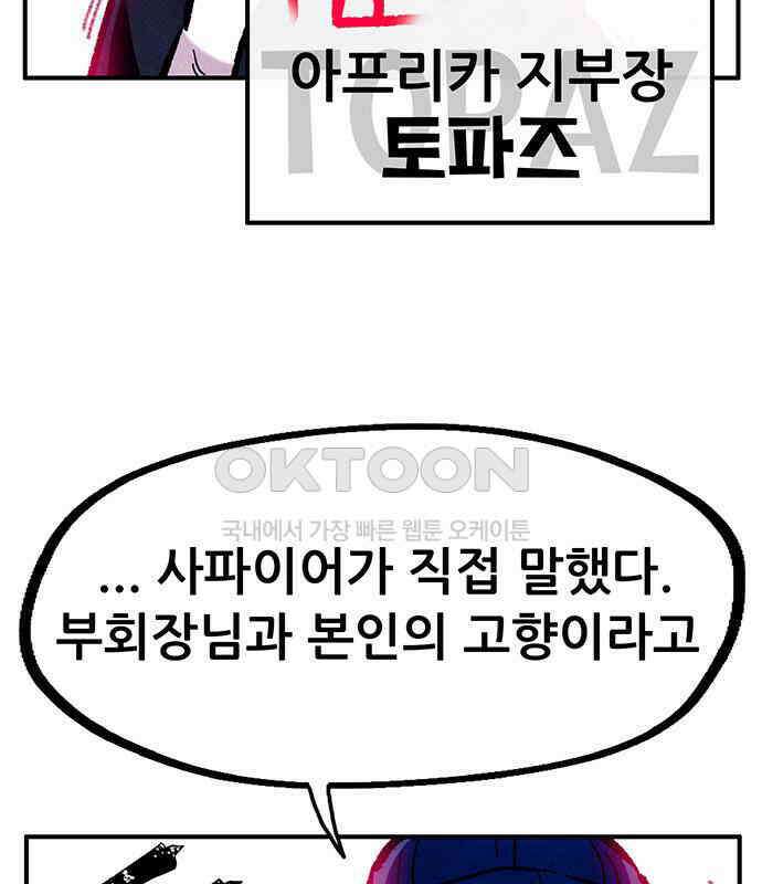만물의 영장 FINAL 5화 출항 103
