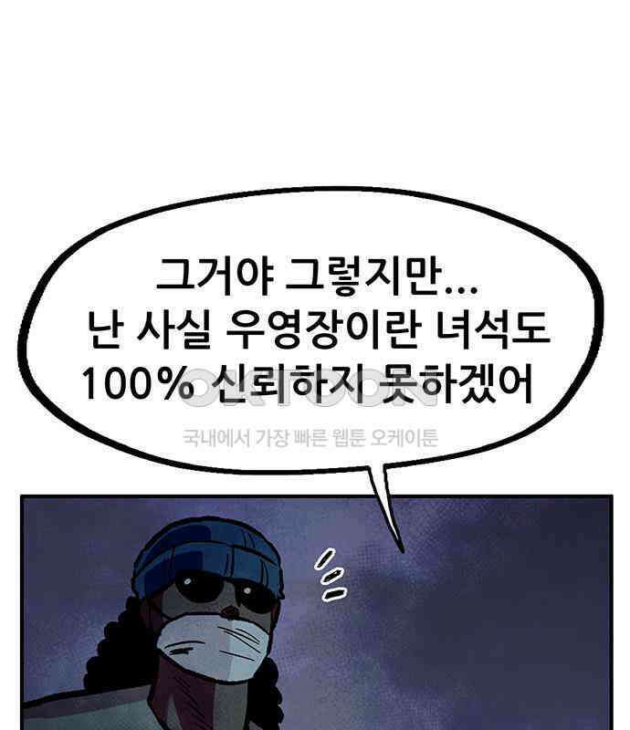 만물의 영장 FINAL 5화 출항 107