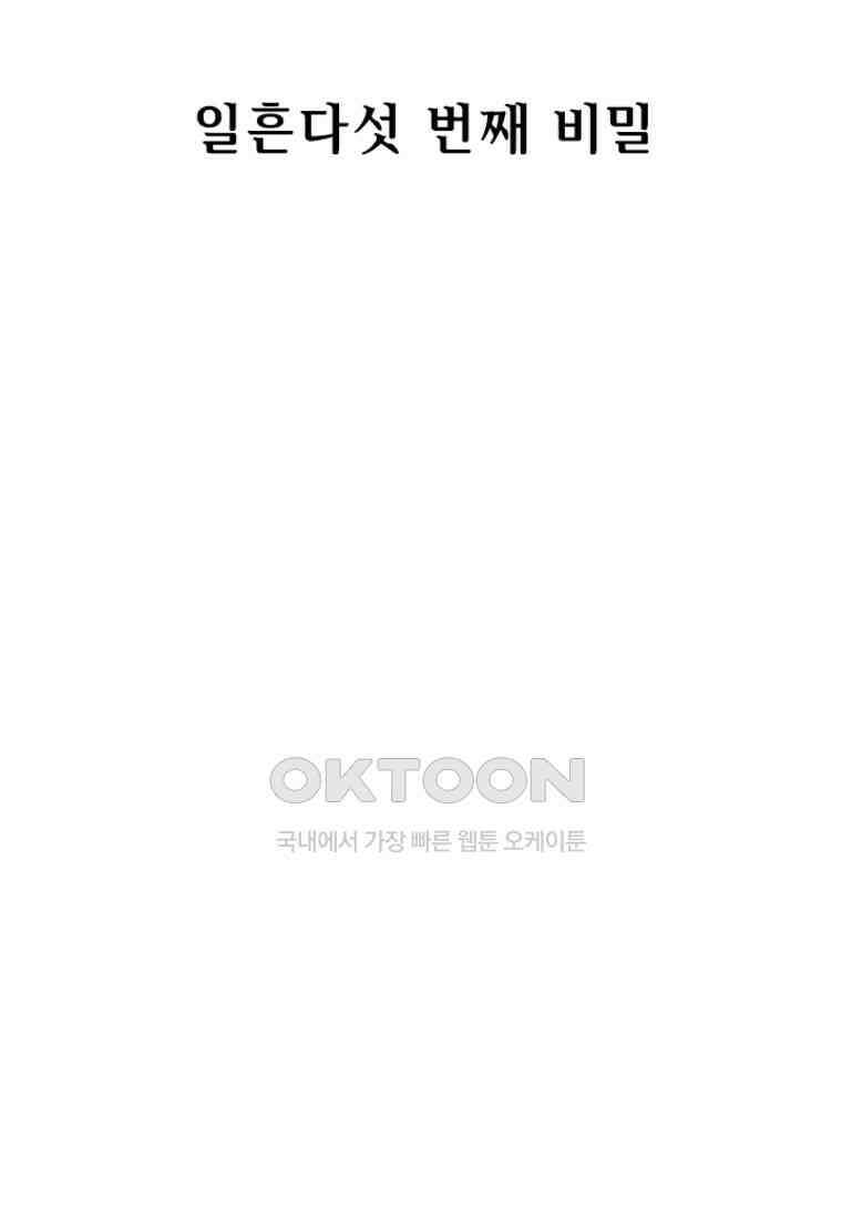 베일스 가의 비밀 75화 2