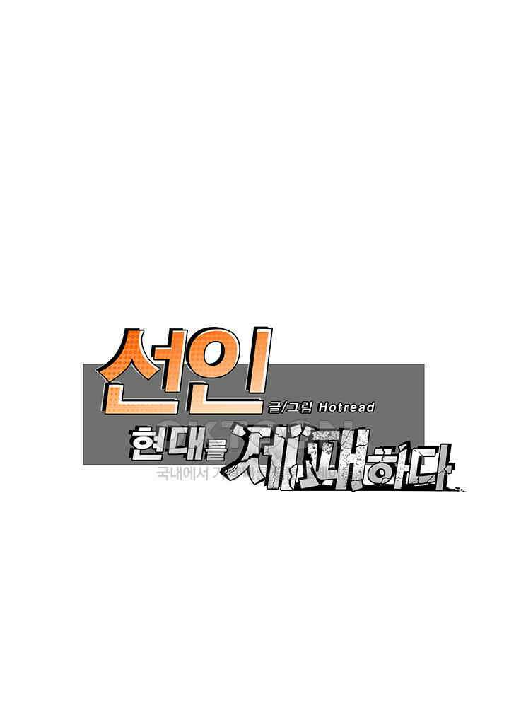 선인, 현대를 제패하다 150 1