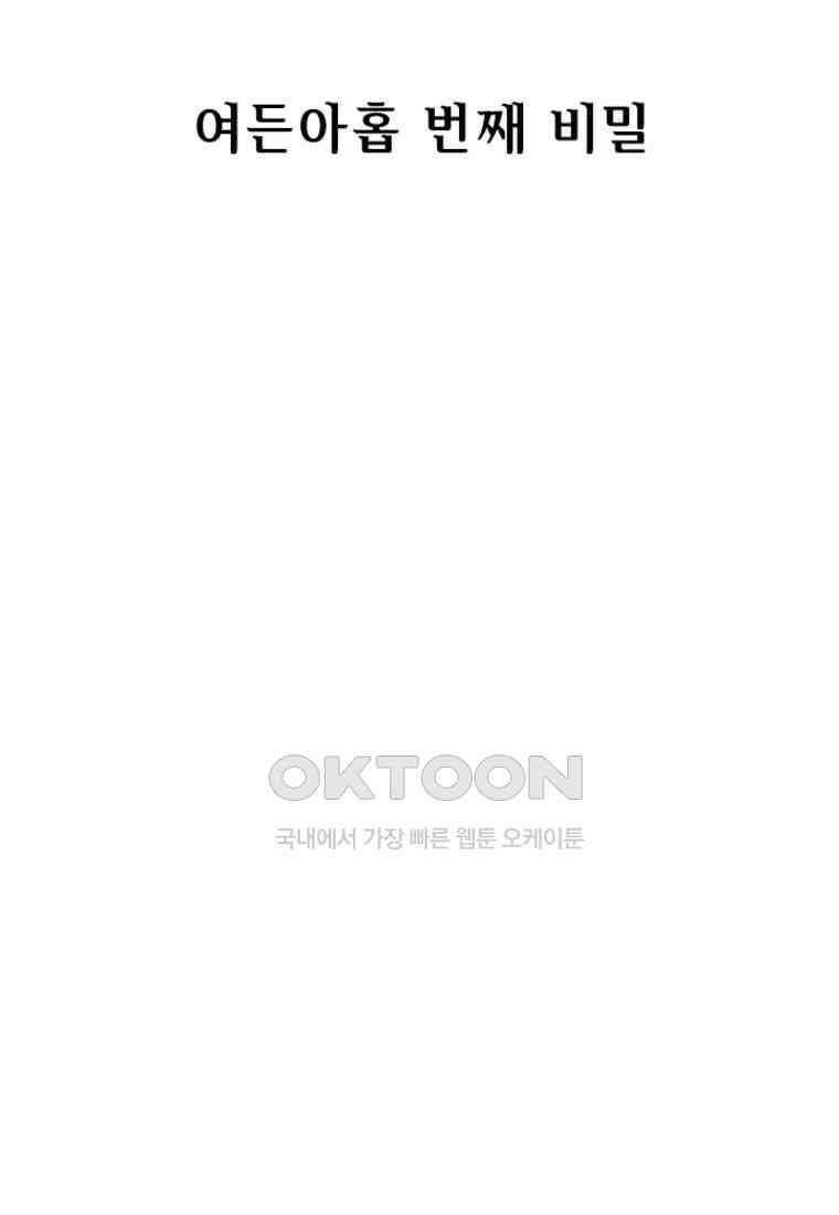 베일스 가의 비밀 89화 2
