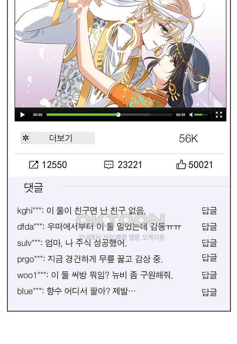 베일스 가의 비밀 89화 12