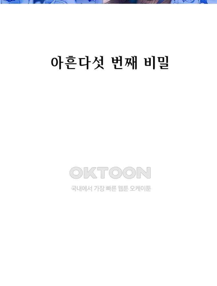 베일스 가의 비밀 95화 2
