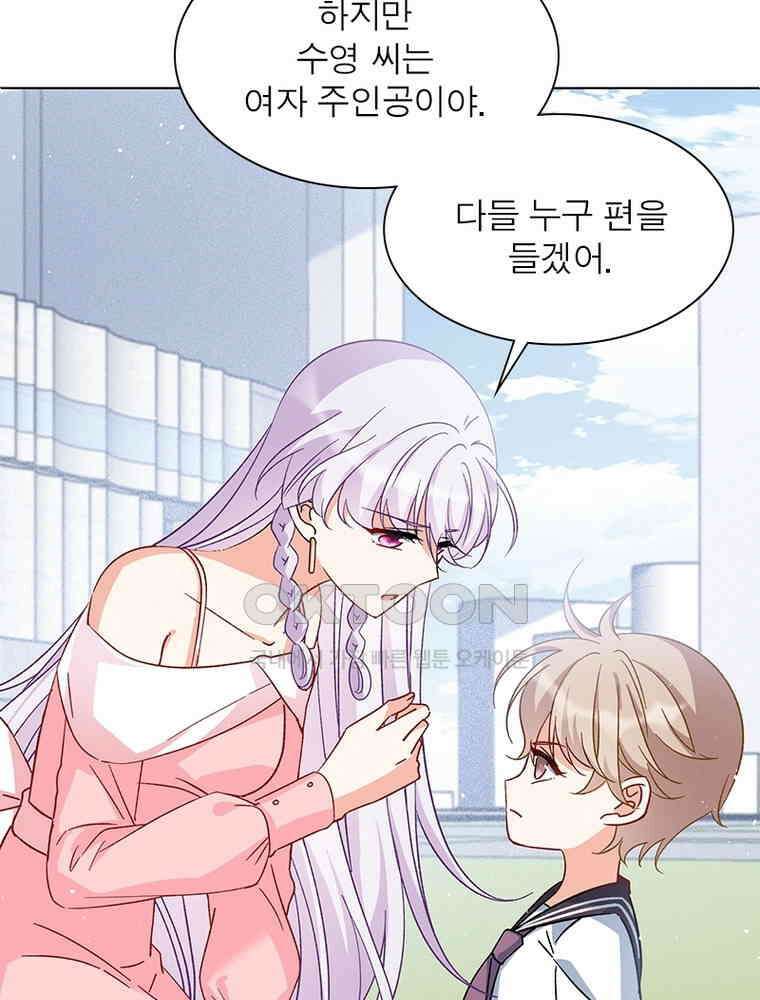 베일스 가의 비밀 95화 12