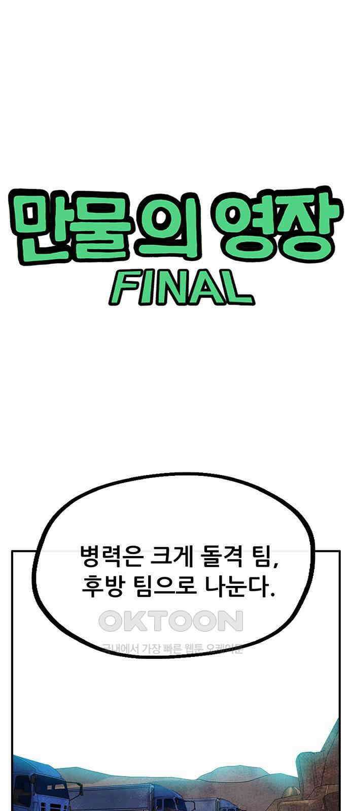 만물의 영장 FINAL 26화 트롤리 딜레마 1