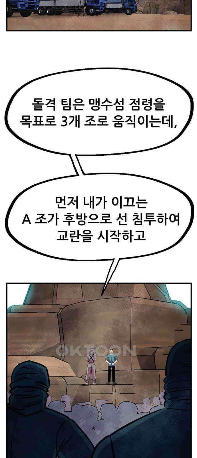 만물의 영장 FINAL 26화 트롤리 딜레마 2