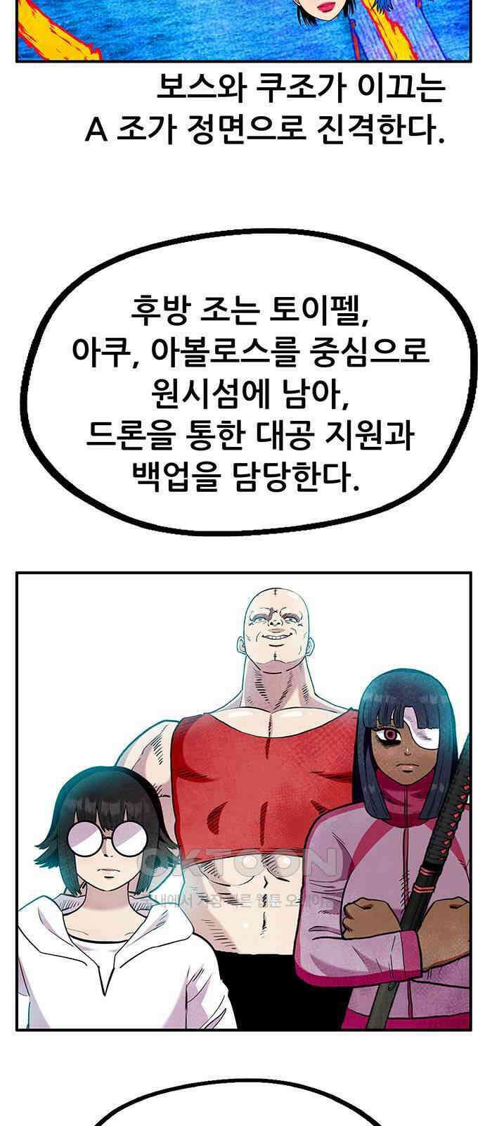 만물의 영장 FINAL 26화 트롤리 딜레마 4