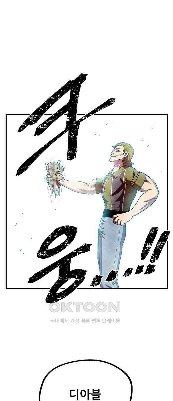 만물의 영장 FINAL 26화 트롤리 딜레마 34