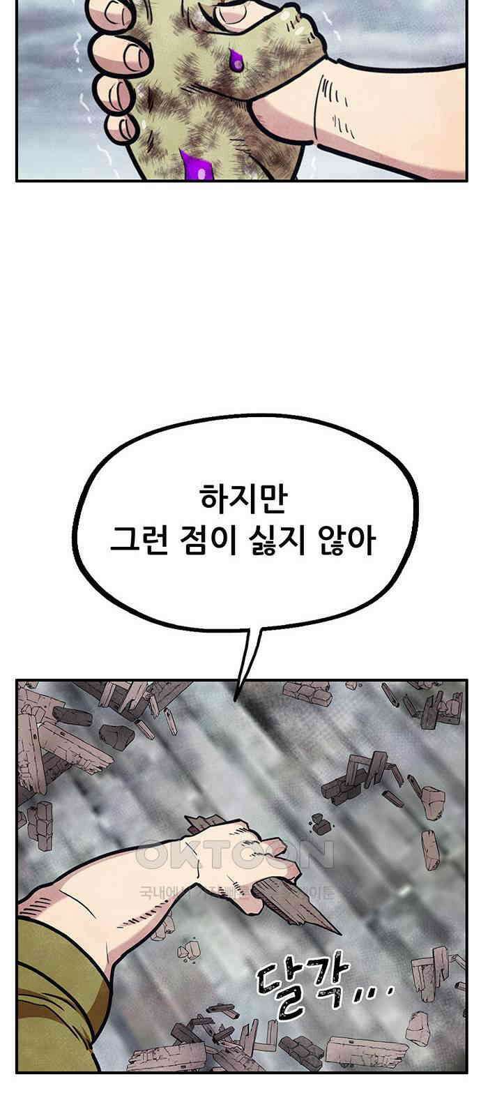 만물의 영장 FINAL 26화 트롤리 딜레마 37