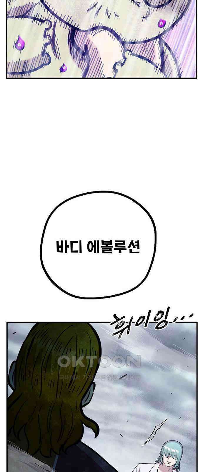 만물의 영장 FINAL 26화 트롤리 딜레마 42