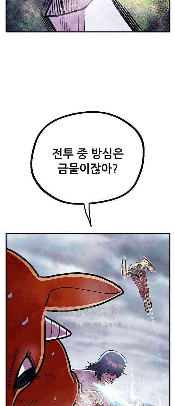 만물의 영장 FINAL 26화 트롤리 딜레마 49