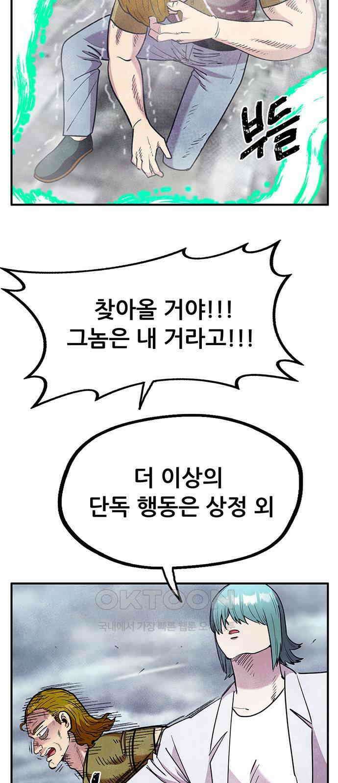 만물의 영장 FINAL 26화 트롤리 딜레마 58