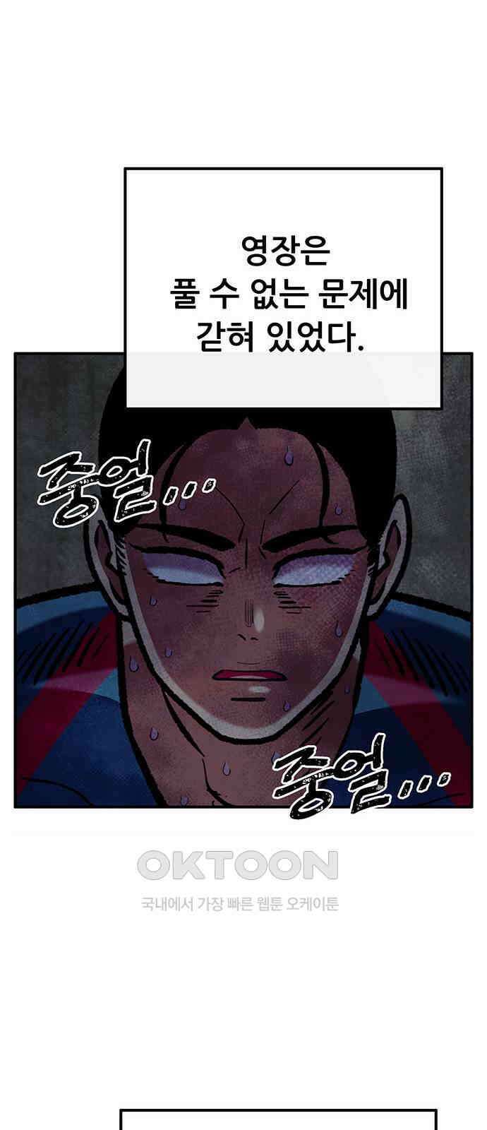 만물의 영장 FINAL 26화 트롤리 딜레마 65