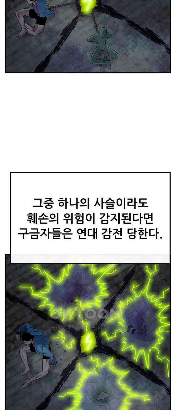 만물의 영장 FINAL 26화 트롤리 딜레마 68
