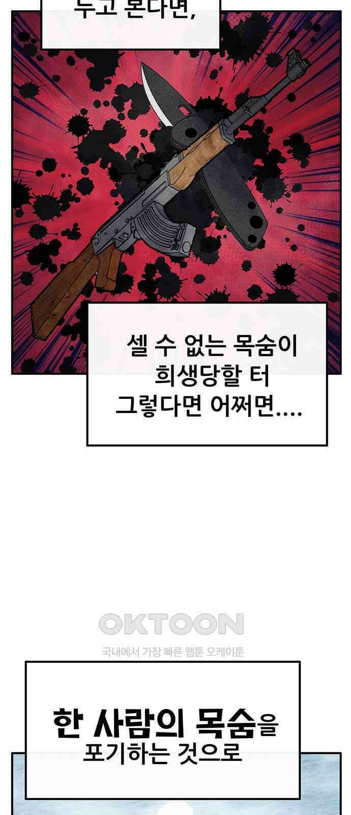 만물의 영장 FINAL 26화 트롤리 딜레마 73