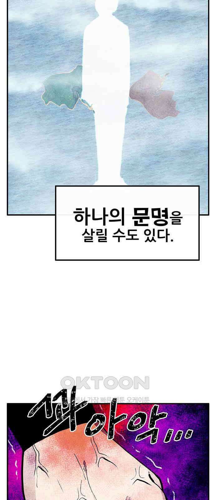 만물의 영장 FINAL 26화 트롤리 딜레마 74