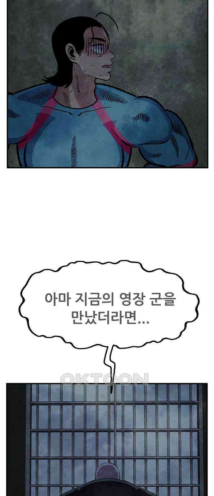 만물의 영장 FINAL 26화 트롤리 딜레마 80