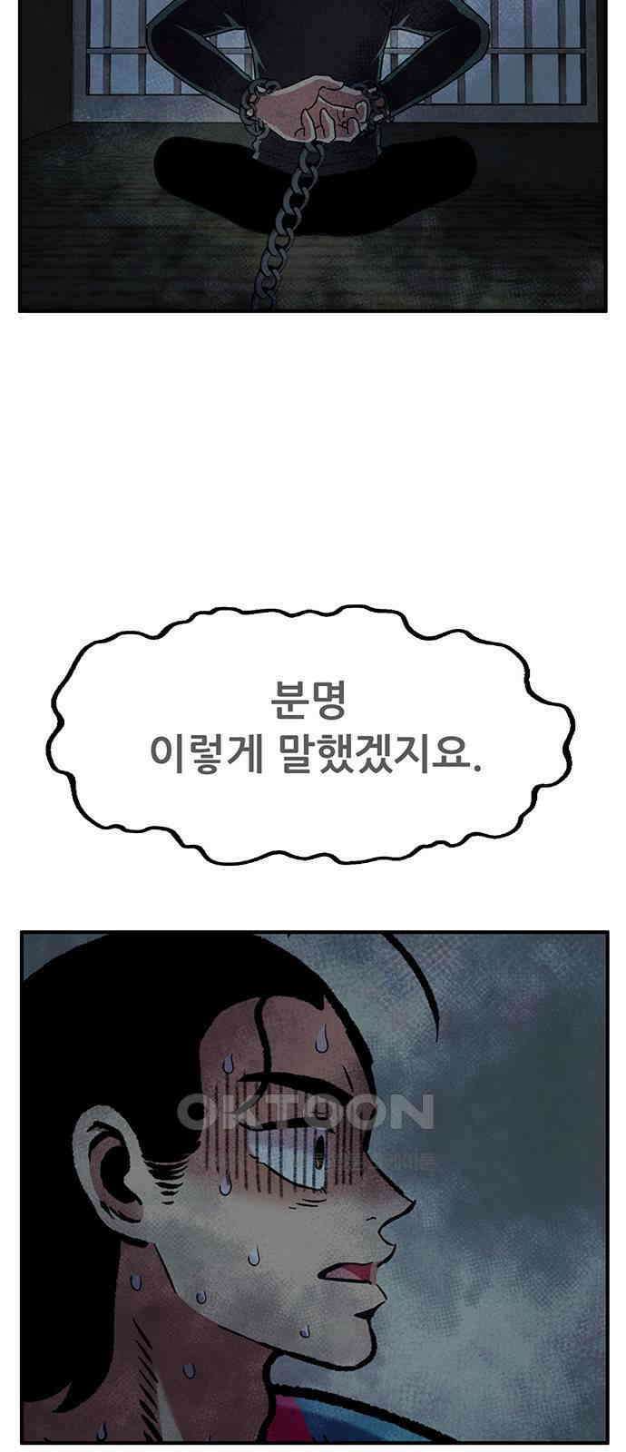 만물의 영장 FINAL 26화 트롤리 딜레마 81