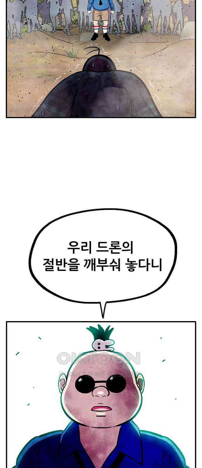 만물의 영장 FINAL 32화 용오름 4