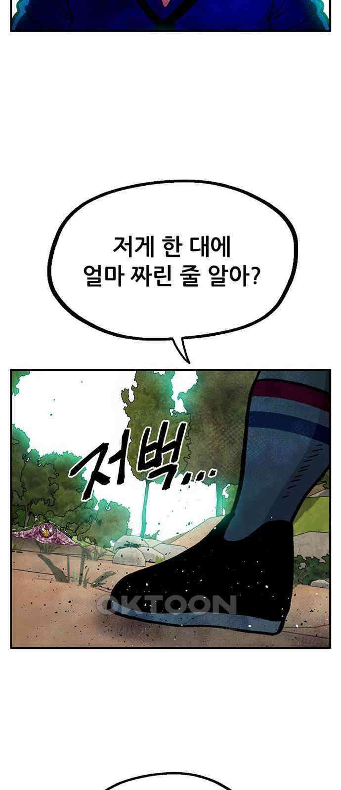 만물의 영장 FINAL 32화 용오름 5