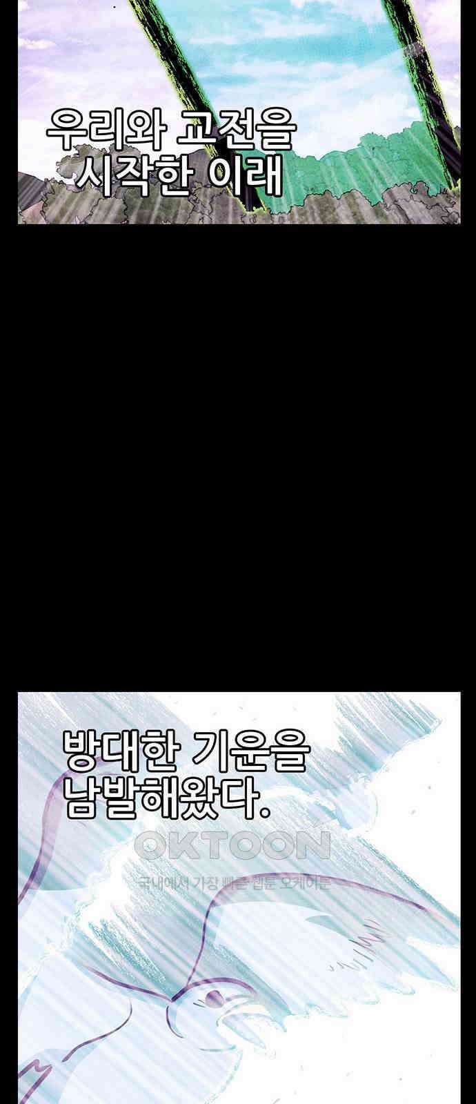 만물의 영장 FINAL 32화 용오름 15