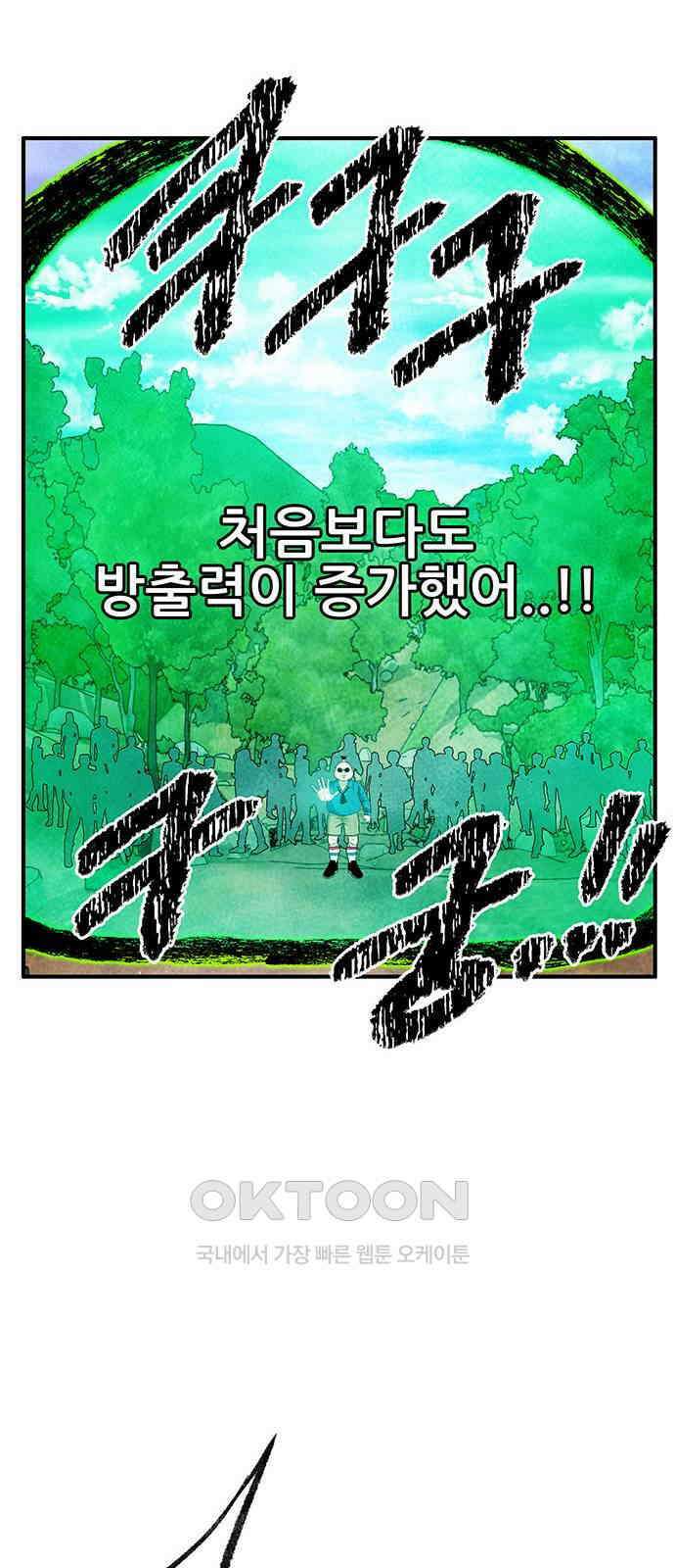 만물의 영장 FINAL 32화 용오름 18