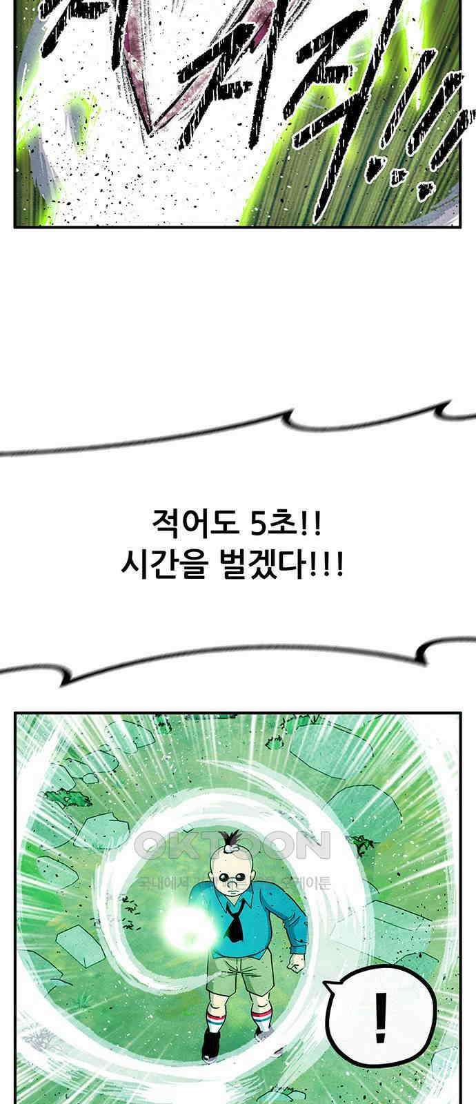 만물의 영장 FINAL 32화 용오름 21