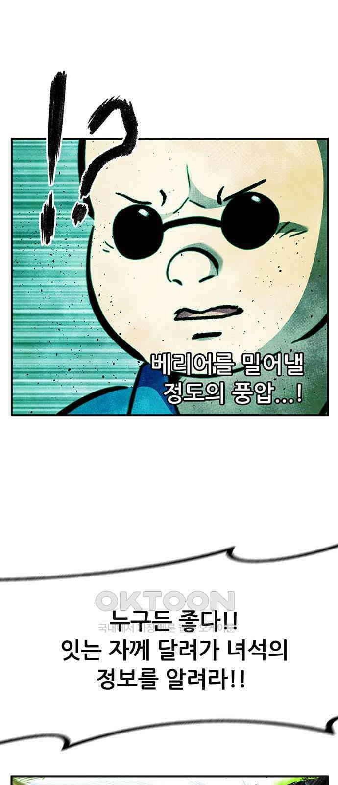 만물의 영장 FINAL 32화 용오름 24
