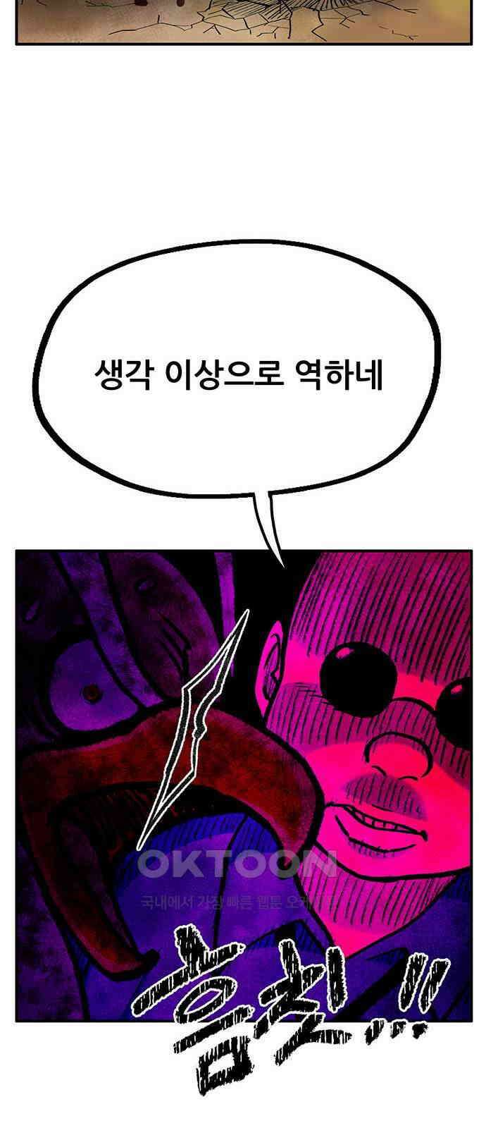 만물의 영장 FINAL 32화 용오름 27