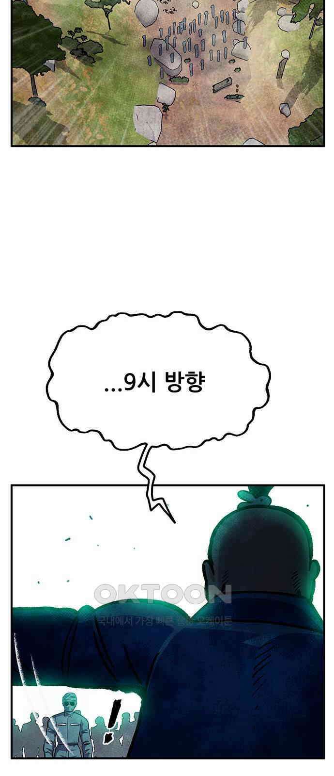 만물의 영장 FINAL 32화 용오름 35
